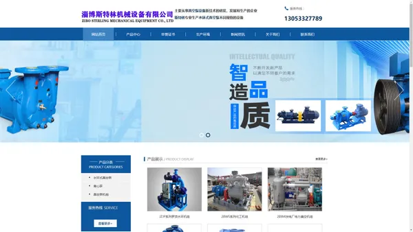水循环真空泵机组-水环真空泵-淄博斯特林机械设备有限公司