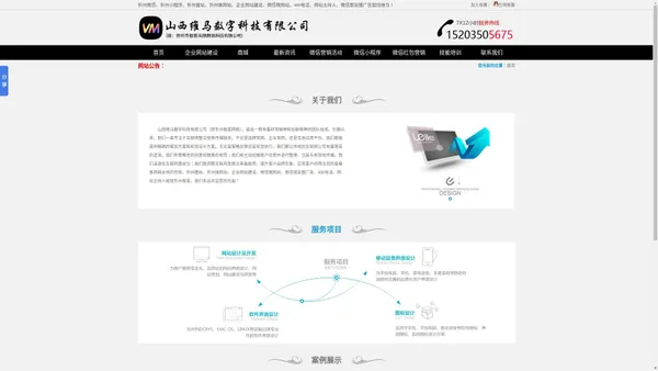 山西维马数字科技有限公司 - 忻州极客,忻州网络公司,忻州小程序制作,忻州小程序开发,忻州微信开发