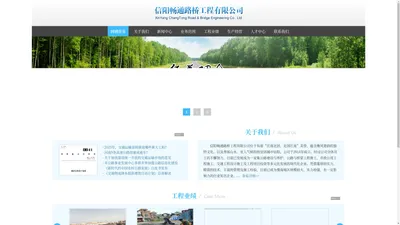 信阳畅通路桥工程有限公司
