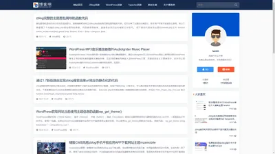 博客吧_关注zblog与wordpress等开源建站程序教程及主题模板！