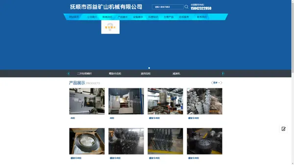 抚顺市百益矿山机械有限公司_弧齿轮,螺旋伞齿轮,螺旋齿轮,螺旋锥齿轮