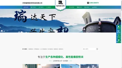 丹阳瑞邦新材料科技有限公司