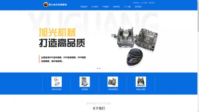 象山旭光机械模具有限公司丨消失模具,旭光模具