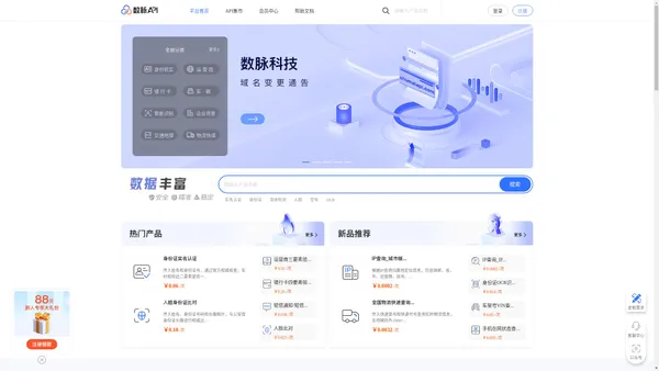 API接口大全_免费数据调用平台 - 数脉API官网