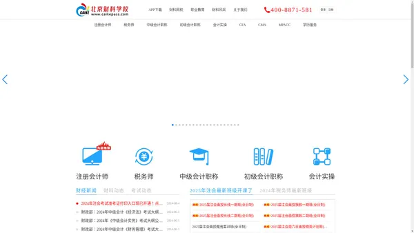 北京财科学校_注册会计师培训_税务师培训_会计职称考试培训_会计实操_注册会计师孵化基地