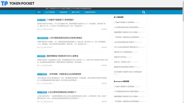 TokenPocket钱包下载官网_(TPWallet官网)-你的通用数字钱包