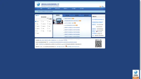 汕头网络公司_揭阳网络公司_潮州网络公司_阿里巴巴诚信通产品授权渠道推广商|汕头市国商信息资源有限公司