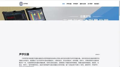 苏州梵声智能-声学仪器-声音与振动数字测量仪器-声学软件