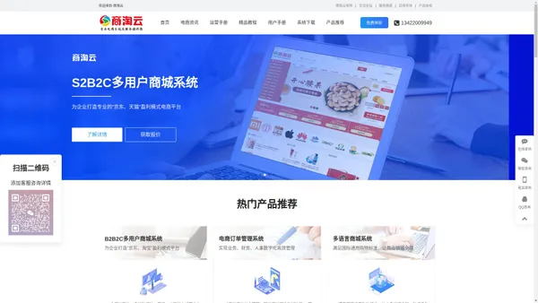 B2B2C多用户商城系统_电商网站建设_商城系统平台开发_电商平台网站_商淘云