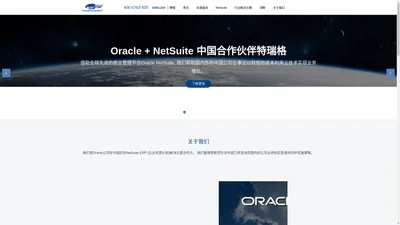 NetSuite---甲骨文旗下云ERP系统