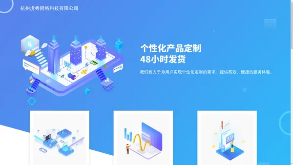 杭州虎秀网络科技有限公司