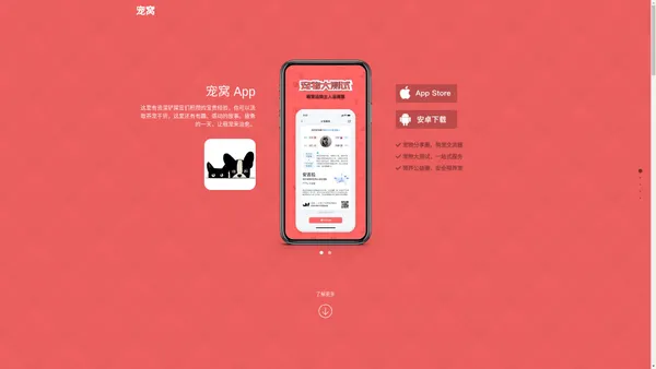 宠窝-买卖宠物领养寄养上门喂养必备APP