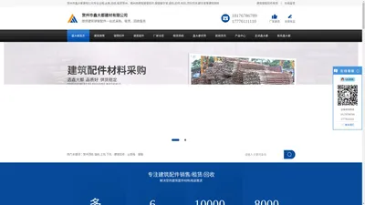 贺州钢管扣件_梧州建筑钢管租赁_钢管脚手架租赁【公司租赁,价格便宜】_贺州市鑫大都建材有限公司