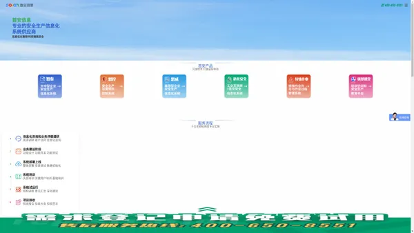 安全生产信息化_安全生产标准化软件_北京首安信息技术有限公司首页