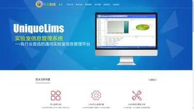 uniquelims_通用、适用、好用的LIMS实验室信息管理系统！