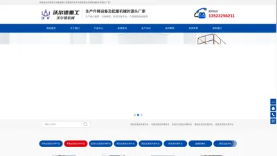 河南省沃尔德重工设备有限公司