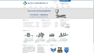 灌装机|液体灌装机|膏体灌装机-重庆市南岸区星奥包装机械销售部