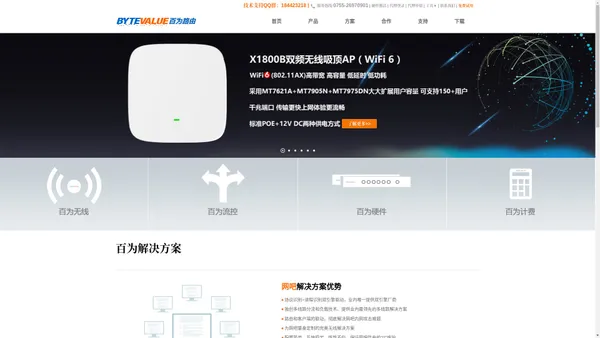 BYTEVALUE官网 百为流控,百为流控路由好用易用的网吧流控路由器,智能的多线路负载均衡小区路由系统