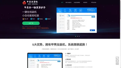 甲壳虫装机大师_甲壳虫U启动_甲壳虫一键重装系统
