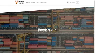 火鹿供应链管理有限公司