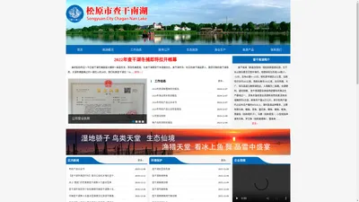 查干南湖,新庙泡,查干湖鱼,查干湖冬捕,吉林查干湖,国家AAAA级旅游景区,国家水利风景区,国家级自然保护区