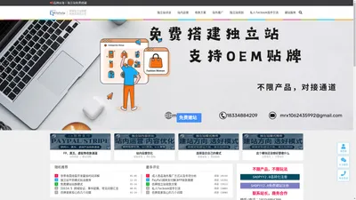 免费搭建独立站|不限产品|专注DTC精品独立站