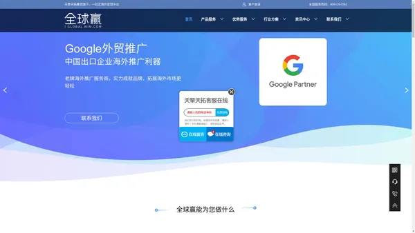 全球赢官网 - Google海外推广，外贸品牌整合营销，天擎天拓旗下外贸平台全球赢