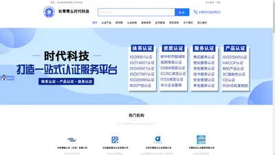 
        ISO认证-三体系认证-ISO27001-ISO22000-ISO9001认证机构-玖零零幺时代科技
    
