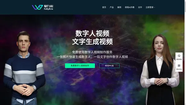 FullyAI 数字人视频制作平台 复力虚拟人AI视频生成 FullyAI Robot Video Production Platform Empowering Virtual AI Video Creation
  