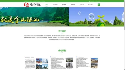 砥砺前行，共创美好。北京清环科技有限公司欢迎您