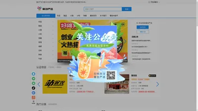 餐创严选 – 餐饮品牌招商加盟_餐饮加盟创业项目-就上餐创严选