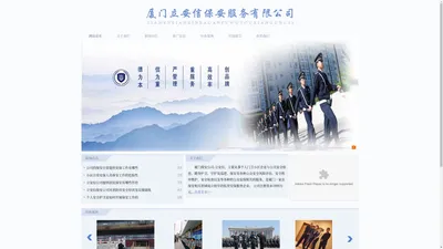 厦门保安公司，厦门保安服务，门卫安保安全检查 - 厦门立安信