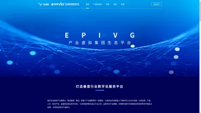 EPIVG-产业虚拟集团生态平台