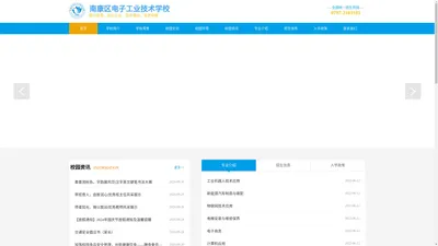 南康区电子工业技术学校【官网】