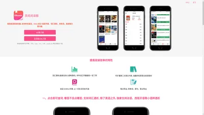 英阅阅读器- 英文小说、外刊杂志轻松读懂！