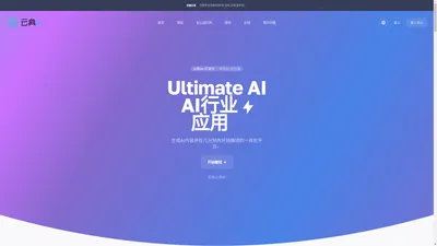 云典AI-开发中 | 首页