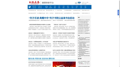 日报头条-新媒体宣传阵地-www.peoplet.cn