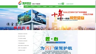 深圳德金显示 LED球形屏 LED圆柱屏 LED小间距