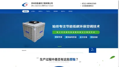 苏州巨胜通风工程有限公司