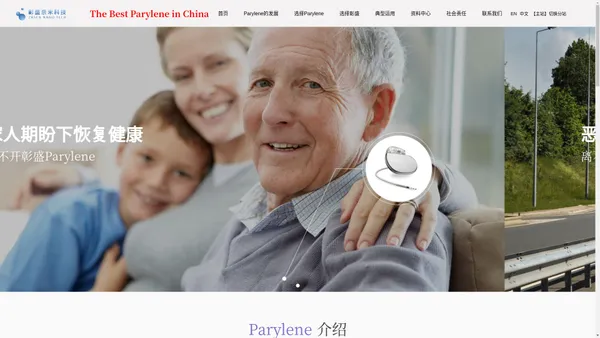 Parylene|派瑞林-昆山彰盛奈米科技有限公司