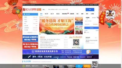 南通人才招聘网、海门人才招聘网，南通叠才招聘网、最新招聘信息，南通最大外来劳动力市场