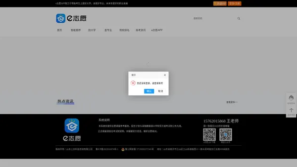 e志愿_2023高考志愿填报指南_高考志愿填报模拟系统