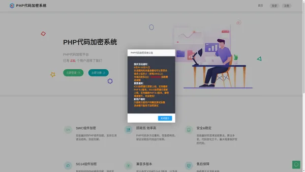 PHP代码加密系统 - PHP代码加密平台