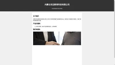 内蒙古世迈教育科技有限公司 官方网站