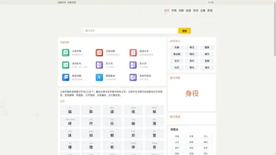 中文迷-在线查询新华字典汉语词典