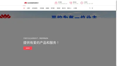 浙江万加乐新能源科技有限公司 - Powered by DouPHP