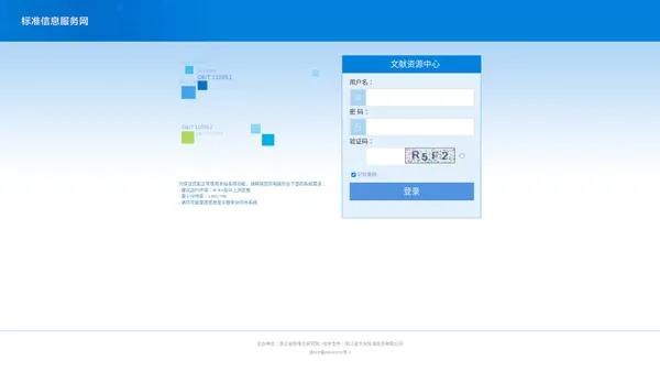 标准信息服务网-文献资源中心-浙江省标准化研究院