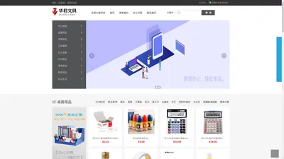 办公用品清单价格-办公耗材采购批发-华君文具商城