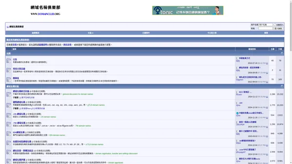 網域名稱俱樂部 - Powered by vBulletin