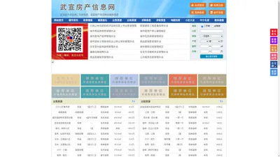 武宣房产信息网-武宣房产网-武宣二手房